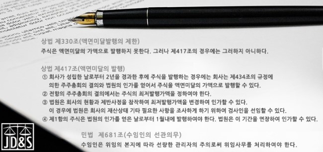 신주인수권부사채자문[기업법무변호사] 6
