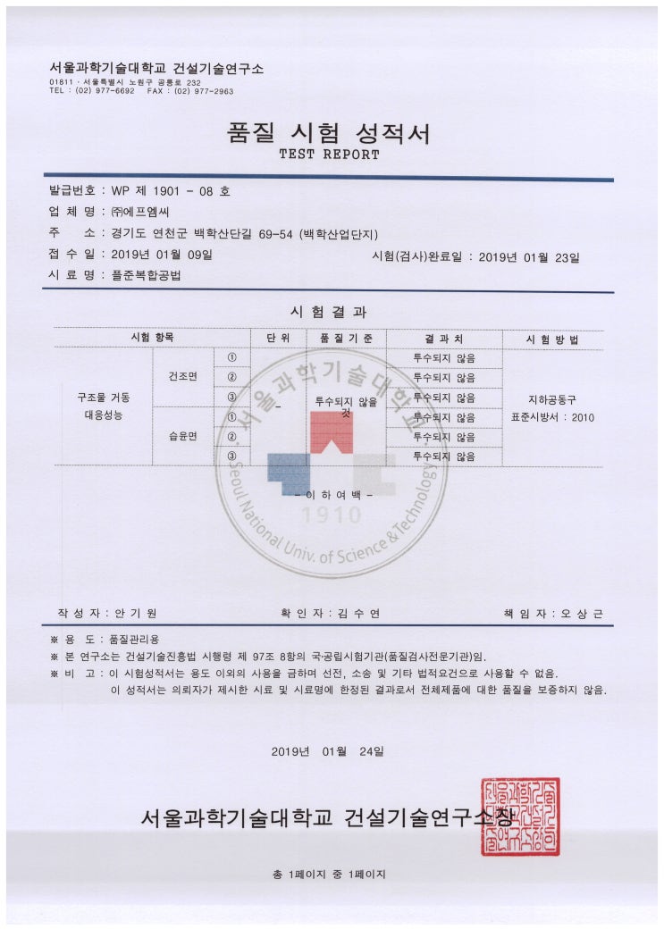  일체형 우레탄매스틱복합시트 공법