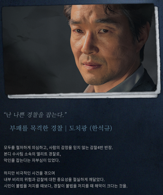  OCN 토/일 드라마 <WATCHER/왓처> 새로운 형태의 범죄 수사 드라마