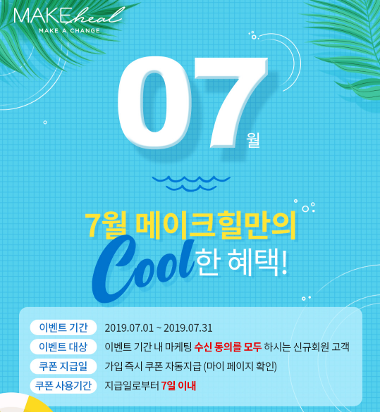  (~7.31)메이크힐 신규가입시 브로우카라 100원!