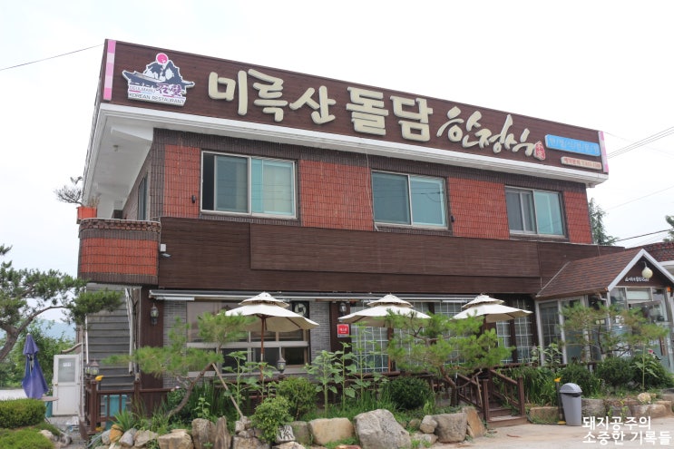  익산 한정식 미륵산돌담한정식 제대로네!