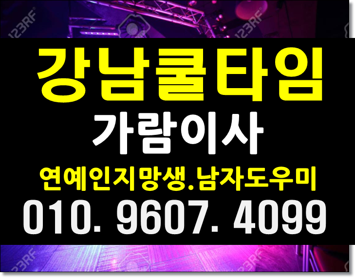  강남여성시대 강남호빠 강남시크릿 주소 후기 가격 위치 초대상상그이상