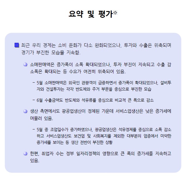  경제동향과 부동산동향(7월 KDI보고서, 강남부동산 동향, 민간분양가상한제)