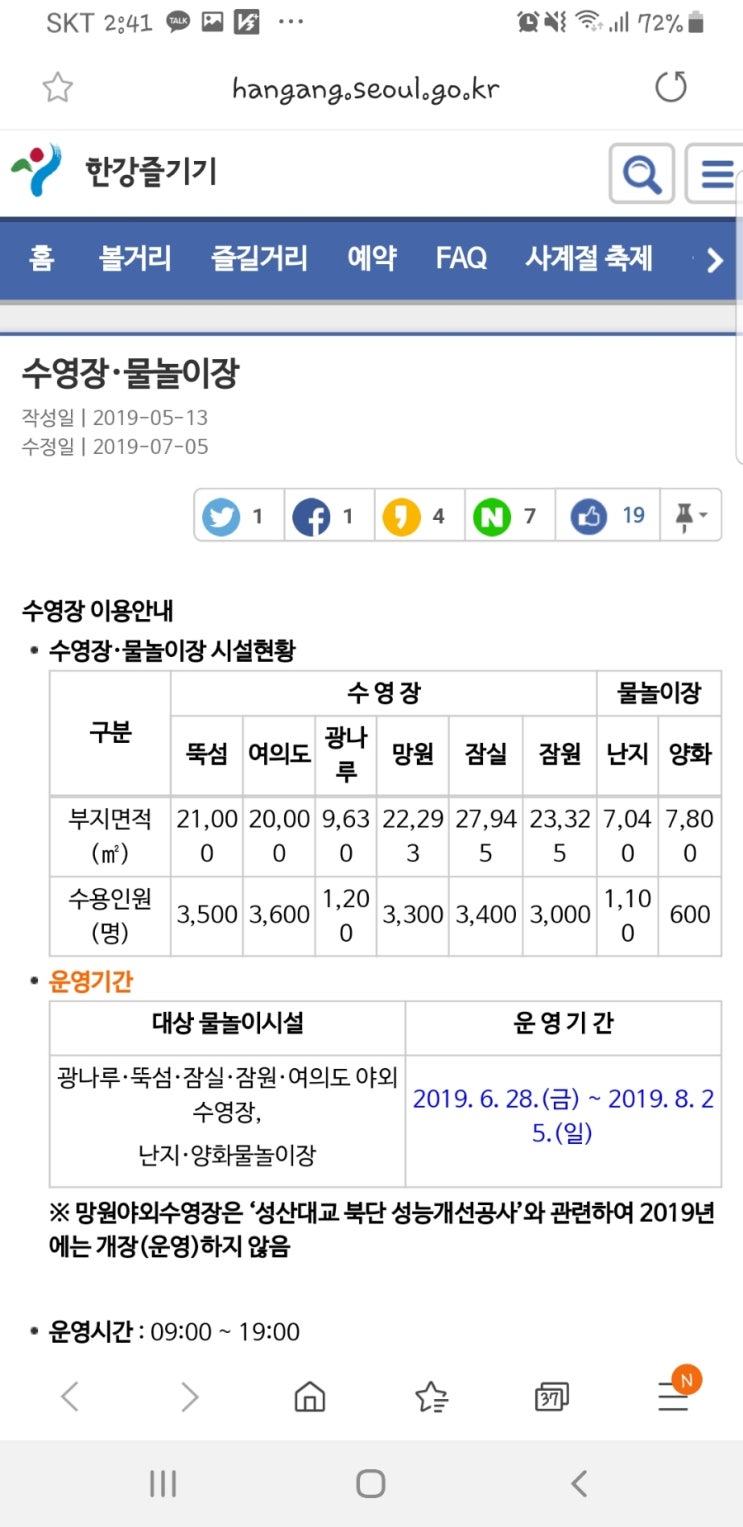  2019 서울 물놀이장 수영장 개장정보