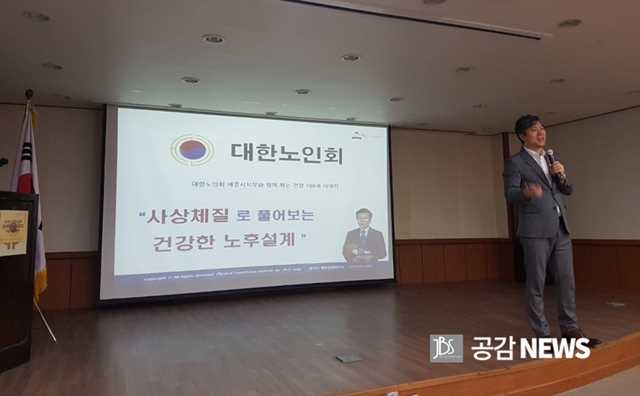  [장석근 체질건강연구소] 사상체질 전문가 장석근 박사 대한노인회 세종시 지회 특강... 황순덕 아람달 대표와 방주연 가수와 협약도 이뤄져