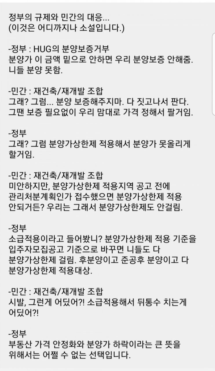  [부동산정책] 분양가상한제