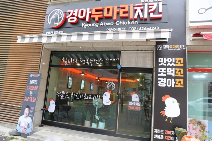  인천논현동치킨 경아두마리치킨 테이크아웃이 가능해~