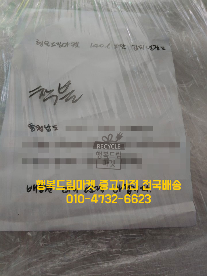  충정남도중고가전 행복드림마켓 부천중고가전