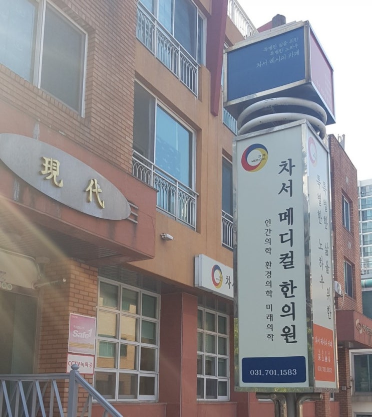  차서메디컬 한의원 소개드려요~~~