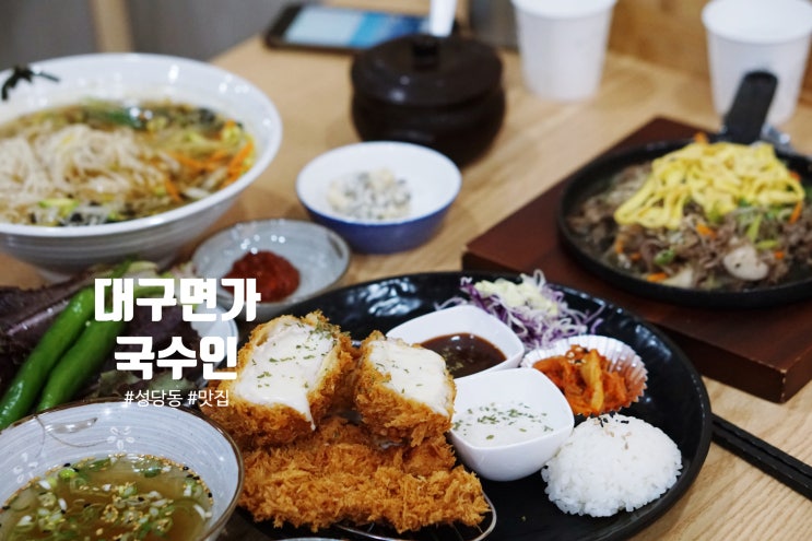 대구 성당동 맛집 /서부정류장 밥집 대구면가국수인