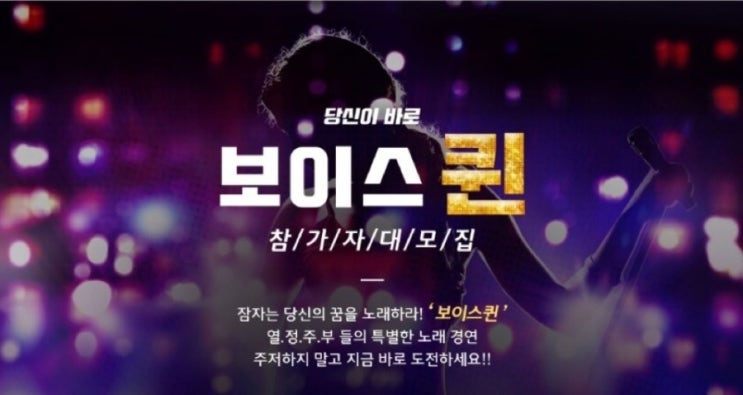 &lt;mbn_보이스퀸&gt;우승상금5000만원!! 주부님들 가즈아~