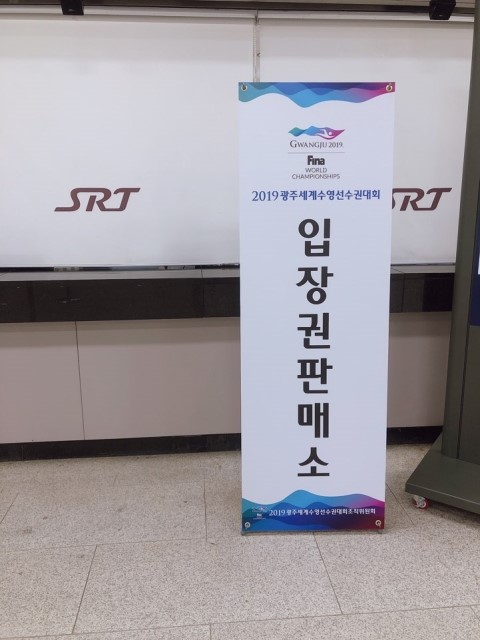  2019년광주세계수영선수권대회가 곧!!