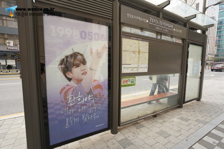  강남구청역 주변 - 버스정류장광고 쉘터광고 진행사례 (업텐션 환희 생일광고 진행)