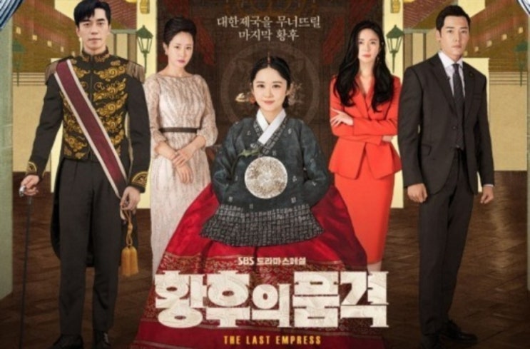  [드라마]황후의 품격