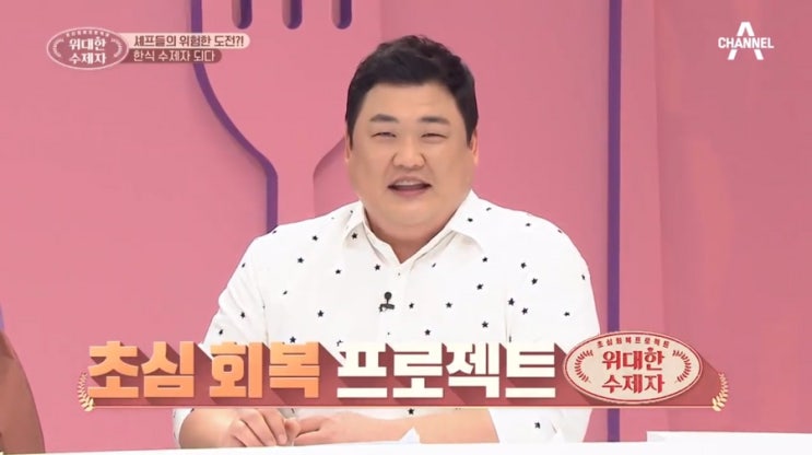  채널A <위대한 수제자> 1회 :: 이연복 & 이홍운 팀 메밀묵 vs. 김소봉 & 슈기 팀 손칼국수