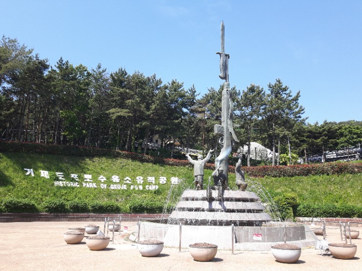  거제가볼한곳 / 포로수용소 유적 공원 입장료