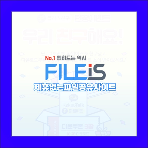  제휴없는파일공유사이트 첨부터끝까지