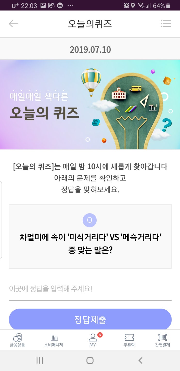  차멀미에 속이 '미식거리다' VS '메슥거리다' 중 맞는 말은?