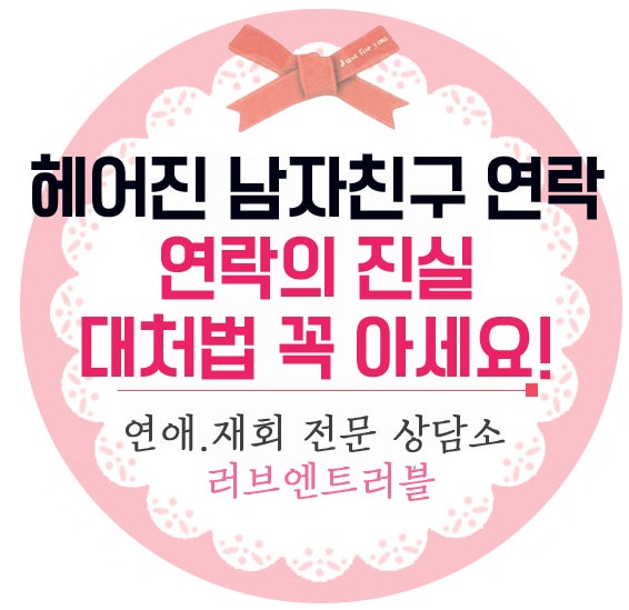 헤어진 남자친구 연락 먼저 올 때 연락의 진실, 대처법 : 네이버 블로그 헤어진 남자친구 연락 먼저 올 때 연락의 진실, 대처법 : 네이버 블로그
