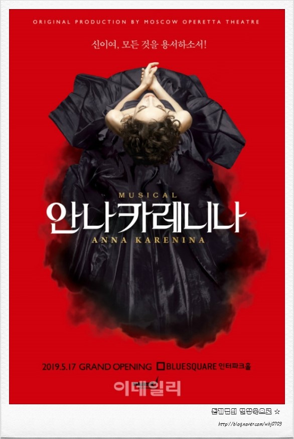  신이여, 모든 것을 용서하소서! 뮤지컬 <안나 카레니나> 보고 왔습니다.