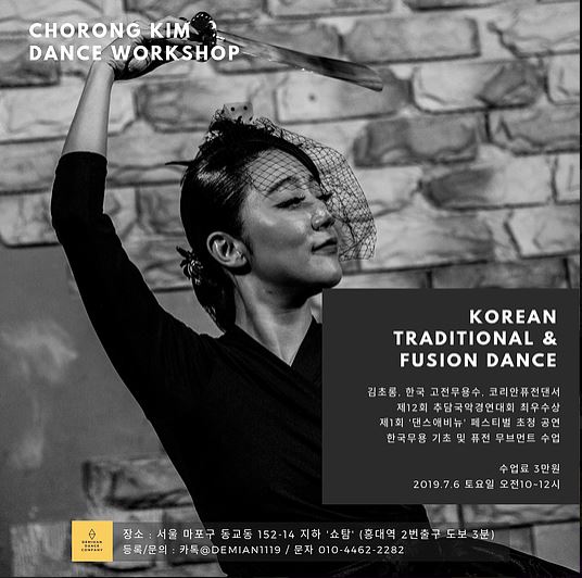  데미한댄스컴퍼니 주최  김초롱  <Korean Traditional & Fusion Dance>