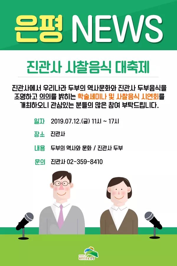   진관사 사찰음식 대축제 c