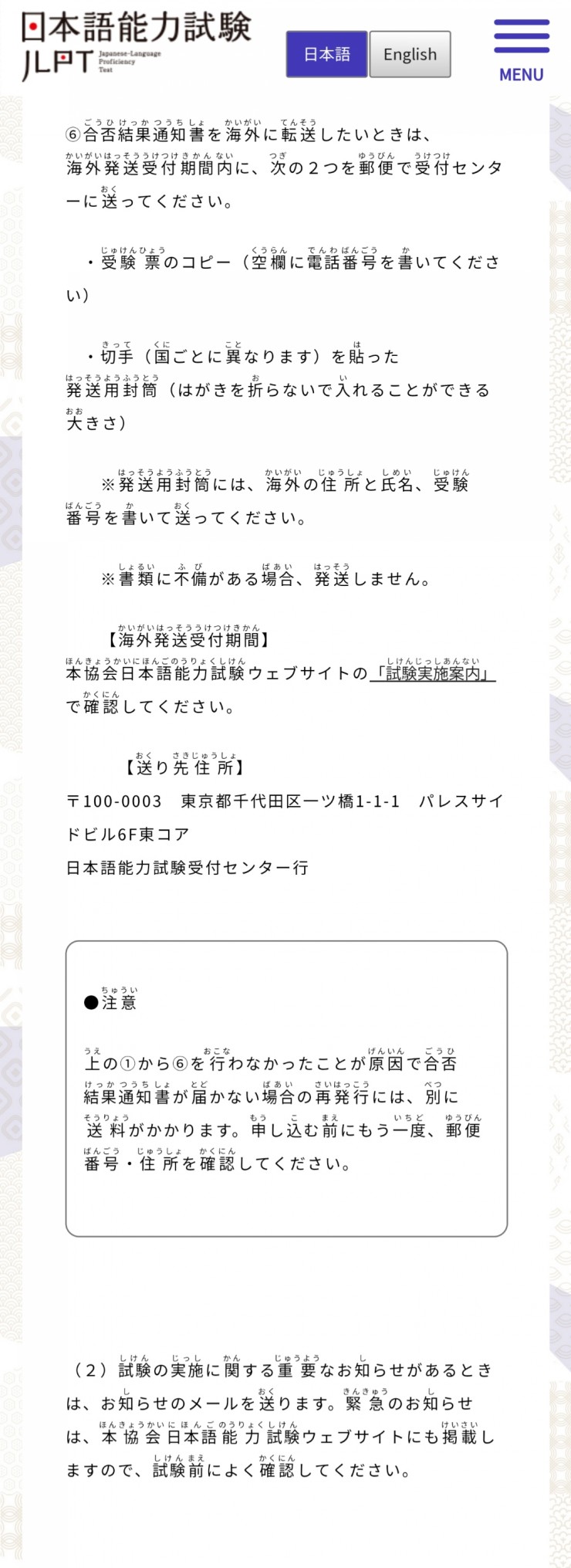 일본에서 친 JLPT 결과통지표 한국주소로 받는법