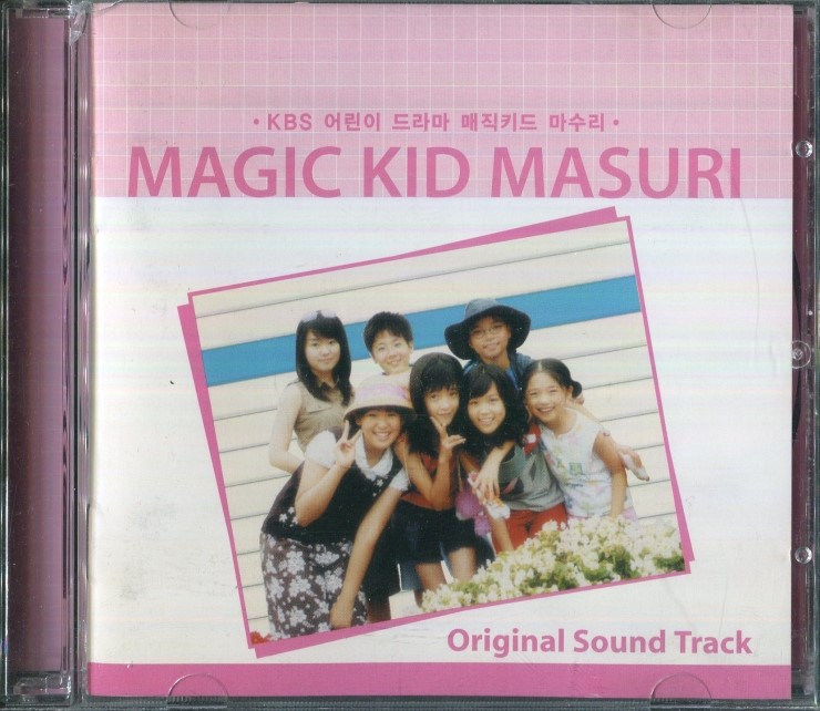  [한국 드라마 OST - 한국](2002.02.18. ~ 2004.02.27.) 매직 키드 마수리, Magic Kid Masuri, 2002 - KBS