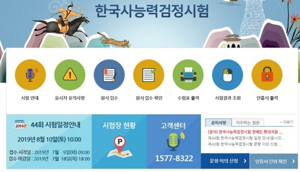 한국사 능력시험 9~18일 접수 - 포커스데일리 한국사 능력시험 9~18일 접수 - 포커스데일리