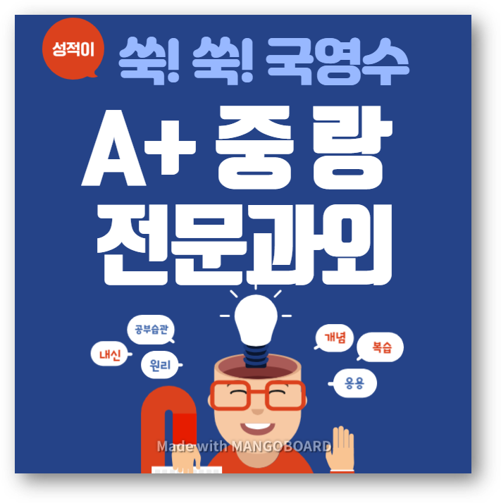  중랑과외 해보셨나요!? 신내 망우동 초등 고등 수학과외 영어과외