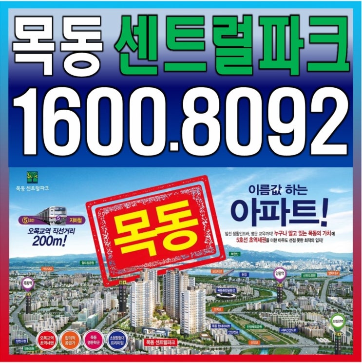  목동 센트럴파크 오목교역 아파트 홍보관