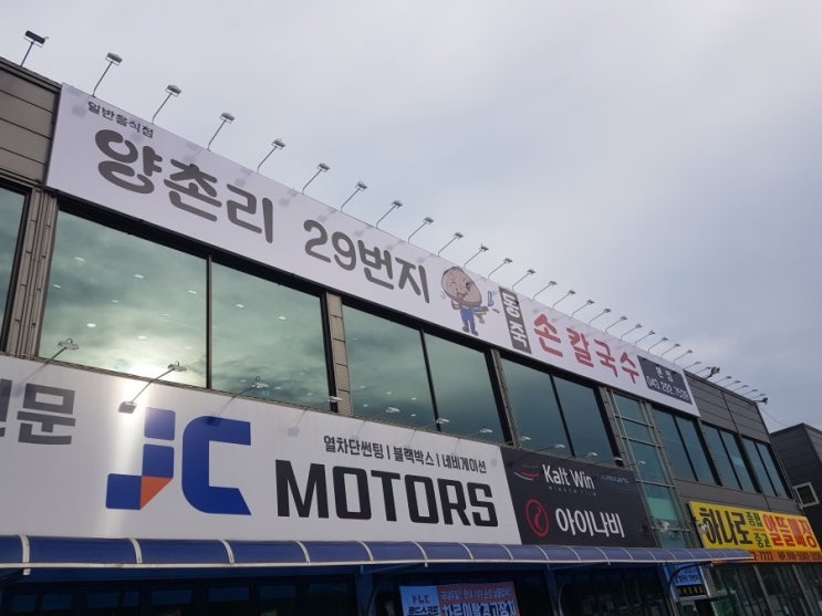  지금까지 이런 맛은 없었다 ~~~"양촌리29번지 동죽 손칼국수"