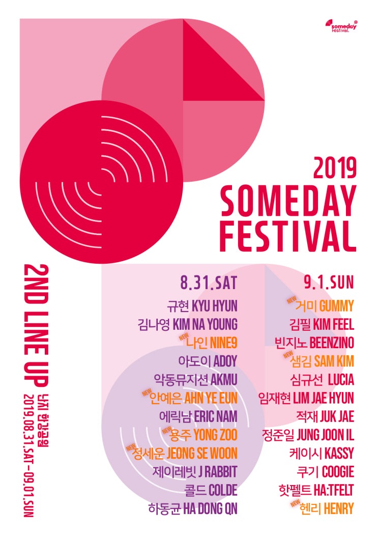  올해는 꼭 갈 축제!! 썸데이페스티벌 2019 (Someday Festival 2019)