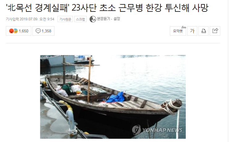  '北목선 경계실패'23사단 초소 근무병 한강 투신해 사망