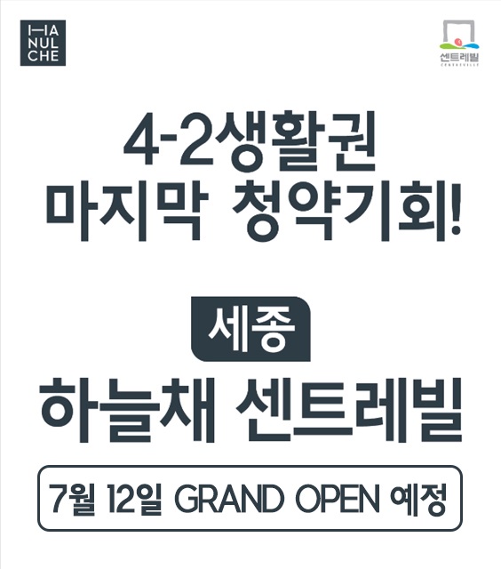  세종 하늘채 센트레빌 우수한 교통망으로 주목받다