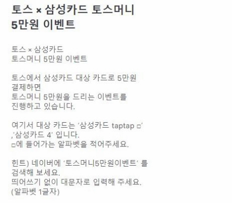  토스머니 5만원 이벤트 중이네요