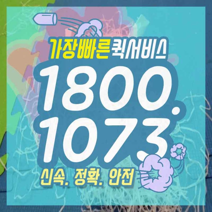  민락동퀵서비스 용현동꽃배달 지금 알아두기