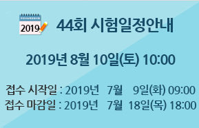  한국사능력시험 원서접수 시작 7월9일(화)~7월18일(목)