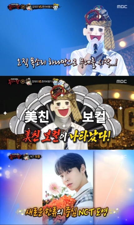  ‘복면가왕’ 김대리 정체 누구인가 봤더니 NCT 도영…실시간 화제
