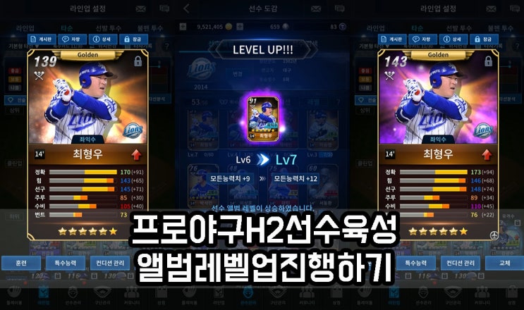  프로야구 H2 선수 앨범 레벨업으로 오버롤 높이기