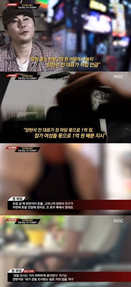 정마담, 입 열었다 "YG 요청에 유럽行..양현석 측이 2억원 유로화 뭉치 줬다" 정마담, 입 열었다 "YG 요청에 유럽行..양현석 측이 2억원 유로화 뭉치 줬다"