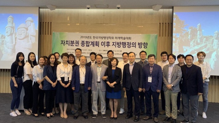  “자치분권 종합계획 이후 지방행정의 방향”