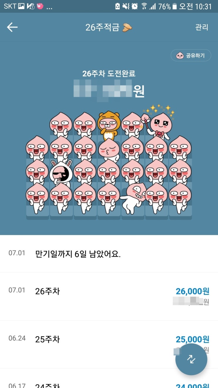  카카오뱅크 26주 적금