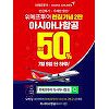 위메프투어 아시아나항공 50% 할인쿠폰 받는 방법은?