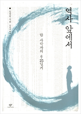  인공(人共) 치하 90일 서울에선 어떤 일들이 벌어졌을까?