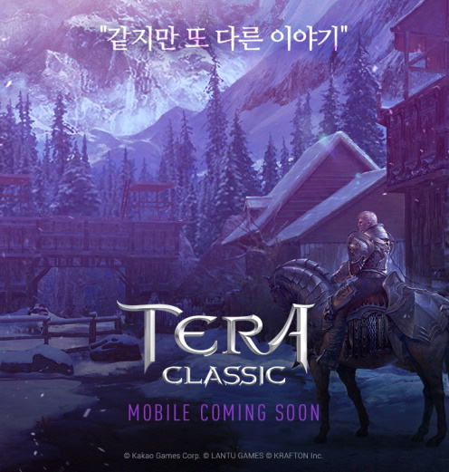  또 하나의 대작 모바일MMORPG, 테라 클래식. 전격  사전예약 진행.