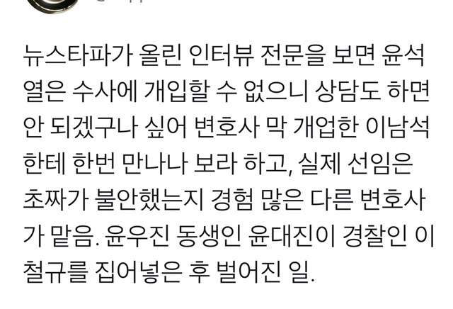 뉴스타파가 공개한 윤석열 통화 녹취록?