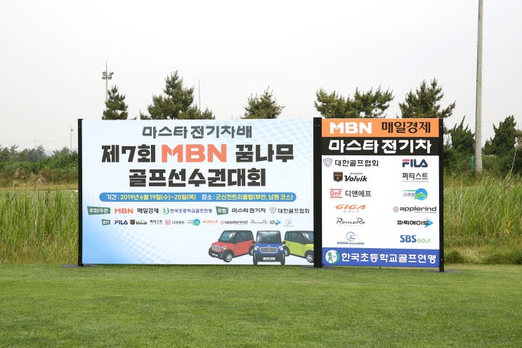  [ 마스타전기차 ] 마스타전기차배 골프선수권대회