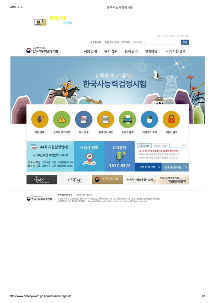  한국사능력검정시험 접수는 언제? 오늘부터!