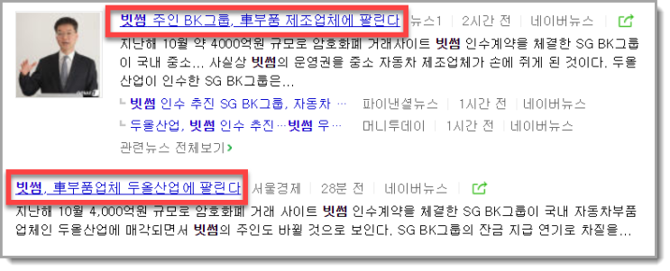 두올산업, 빗썸 품에 안다...빗썸관련주 동반 상승